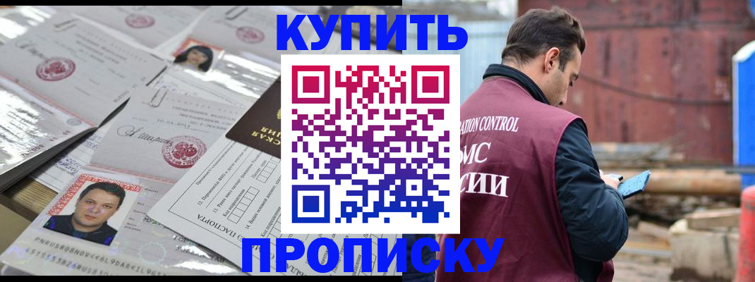 временная регистрация для всех в Щёлкино