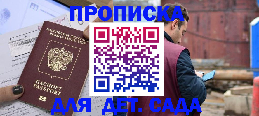 временная регистрация купить в Щёлкино