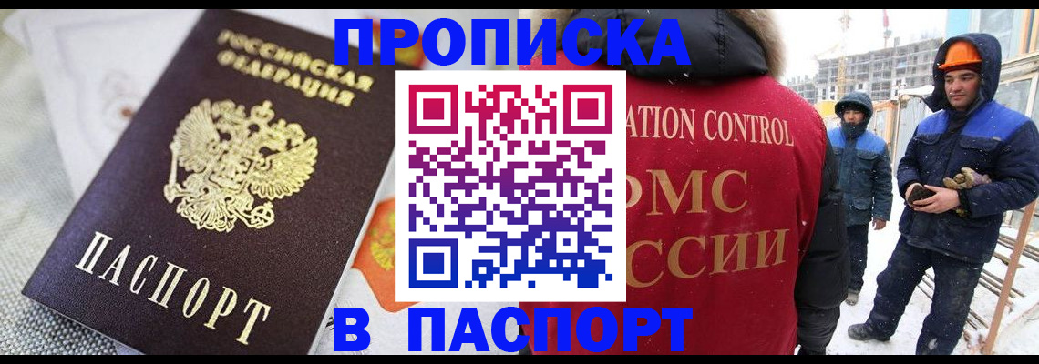 временная регистрация для школы в Щёлкино